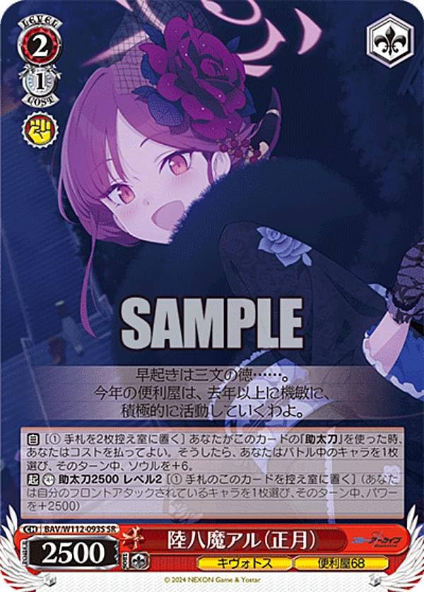 Amazon.co.jp: ヴァイス BAV/W112-093S 陸八魔アル（正月） (SR